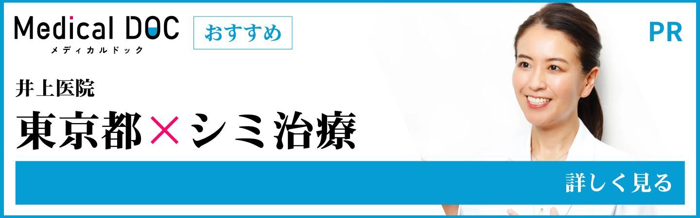 メディカルドック おすすめ 井上医院 中野区 循環器内科